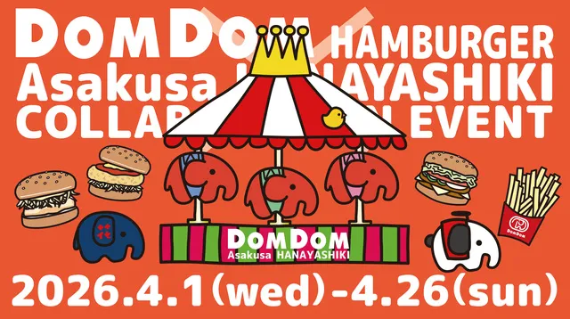 ドムドム×花やしき2026