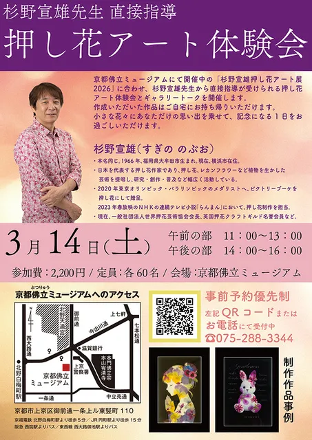 杉野宣雄押し花アート体験会