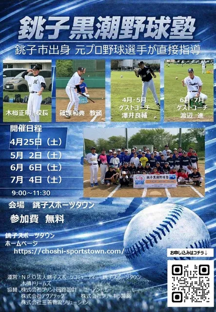 銚子黒潮 野球塾（7月）