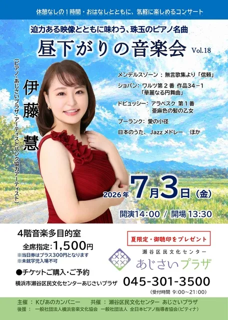 昼下りの音楽会Vol.18