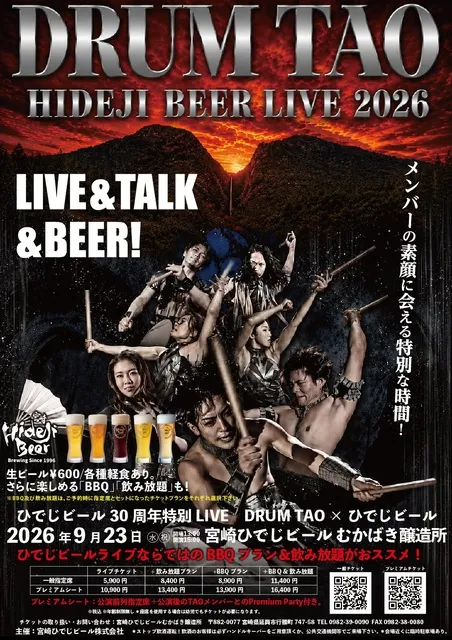 DRUM TAO × ひでじビール LIVE.TALK ＆ BEER ！！