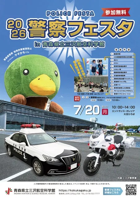 警察フェスタ