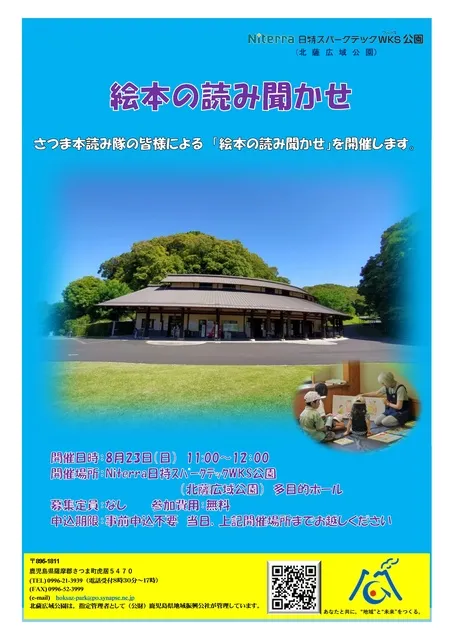 絵本の読み聞かせ（8月）