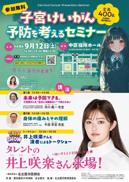 子宮けいがん予防を考えるセミナー～守ろう、自分の未来を！～