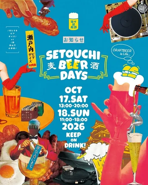 SETOUCHI BEER DAYS 2026