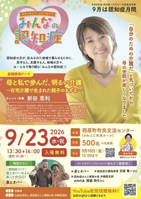 手をつなごう・心をつなごうみんなの認知症