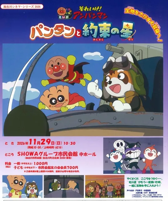 映画「それいけ！アンパンマン～パンタンと約束の星～」
