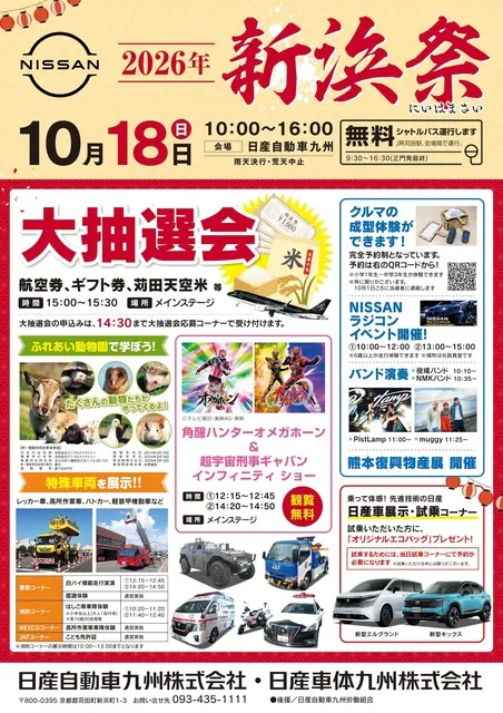 2026年　日産自動車九州　新浜祭