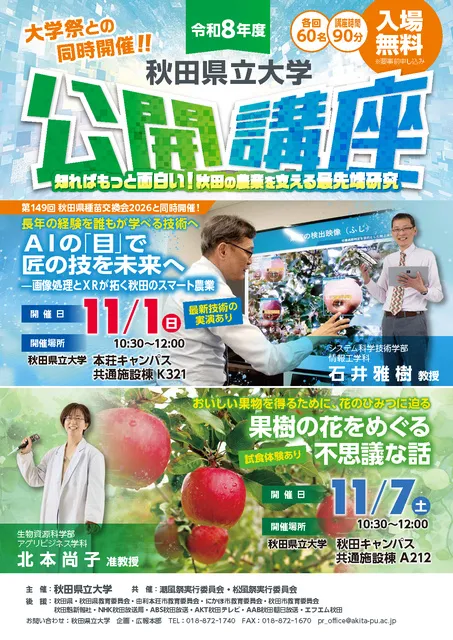 秋田県立大学公開講座「果樹の花をめぐる不思議な話」