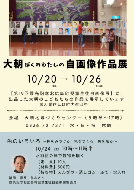 色のいろいろ～色をみつける 色をつくる 色を知る～
