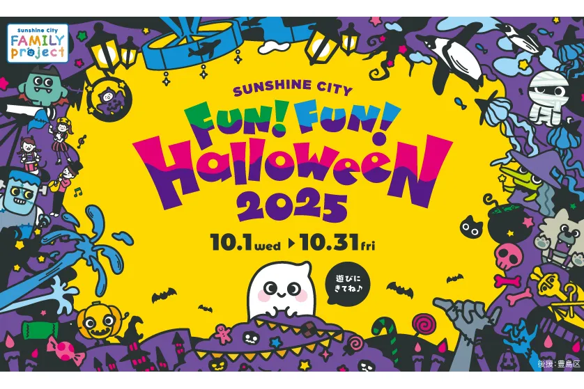 子供向けハロウィンイベント2025