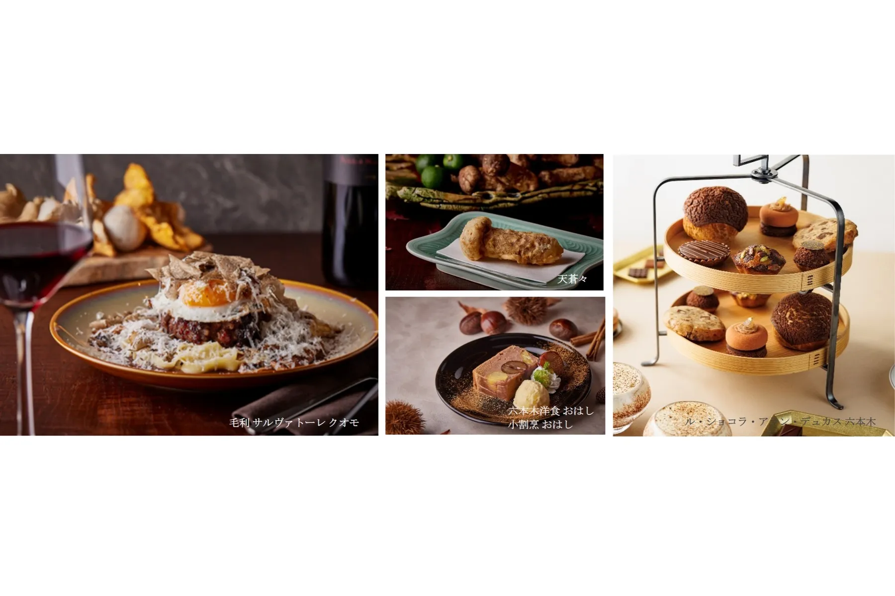 ROPPONGI HILLS AUTUMN GOURMET & SWEETS_1