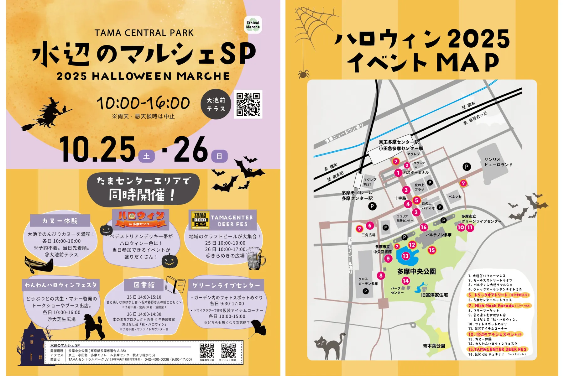 水辺のマルシェスペシャル-2025 HALLOWEEN MARCHE-_1