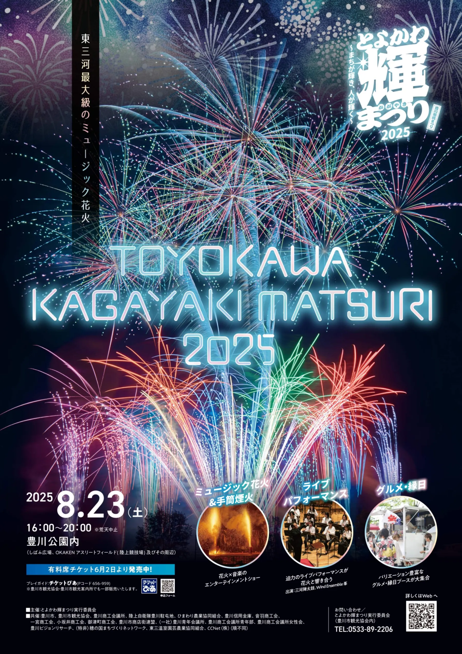 とよかわ輝まつり2025_1