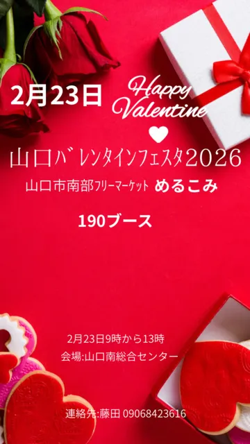 山口市南部フリーマーケットめるこみ