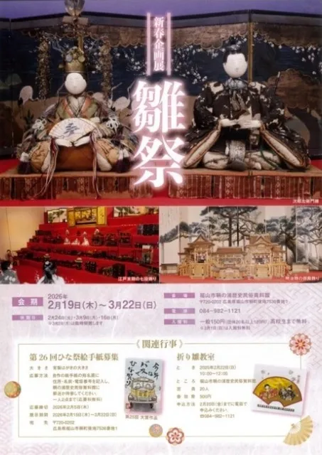 新春企画展「雛祭」