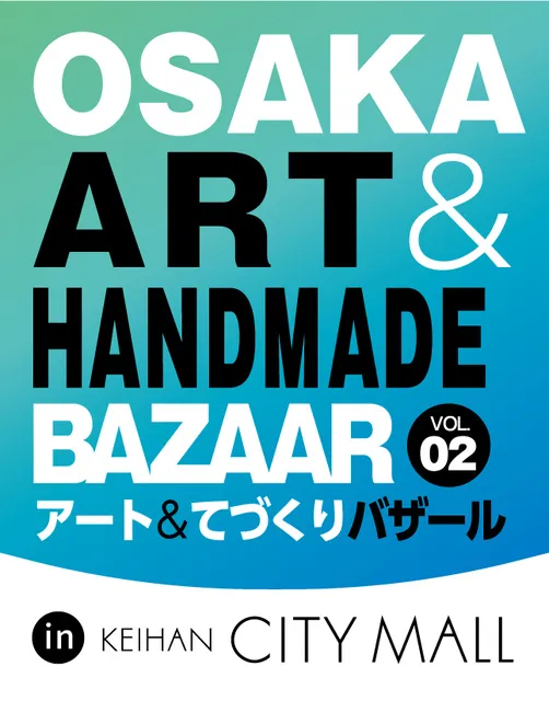 OSAKAアート&てづくりバザール in 京阪シティモール VOL.2