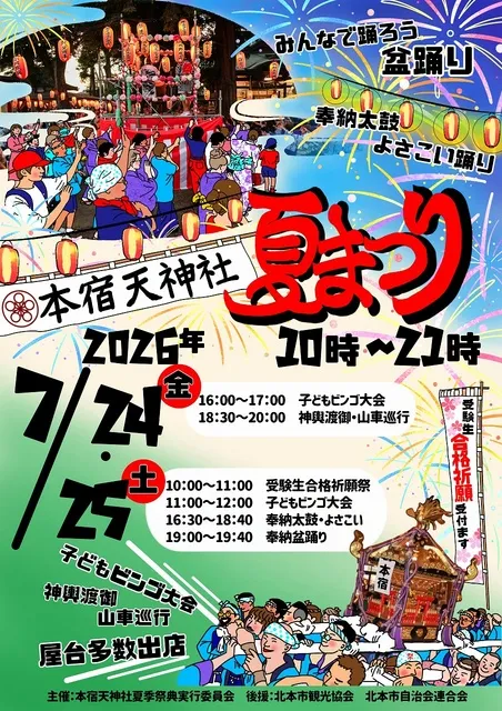 本宿天神社　夏まつり_1