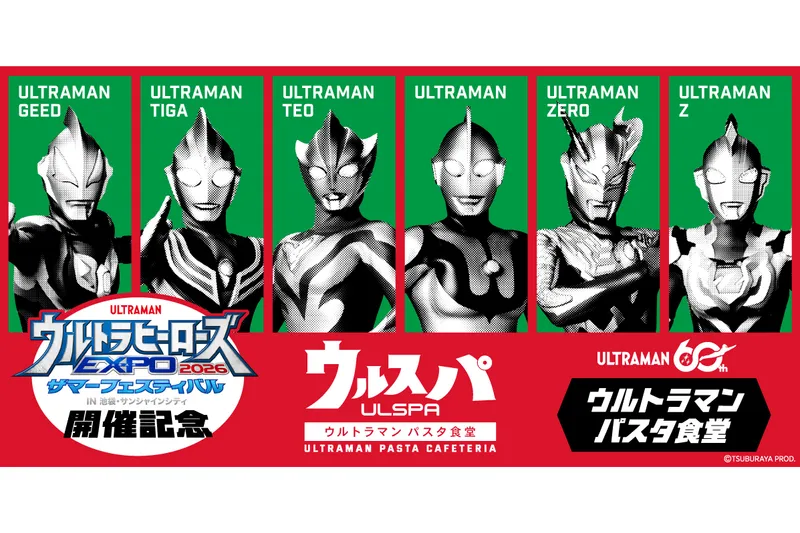 ウルトラマン パスタ食堂 ウルスパ