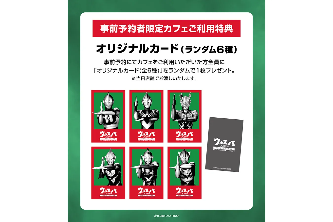 ウルトラマン パスタ食堂 ウルスパ_2