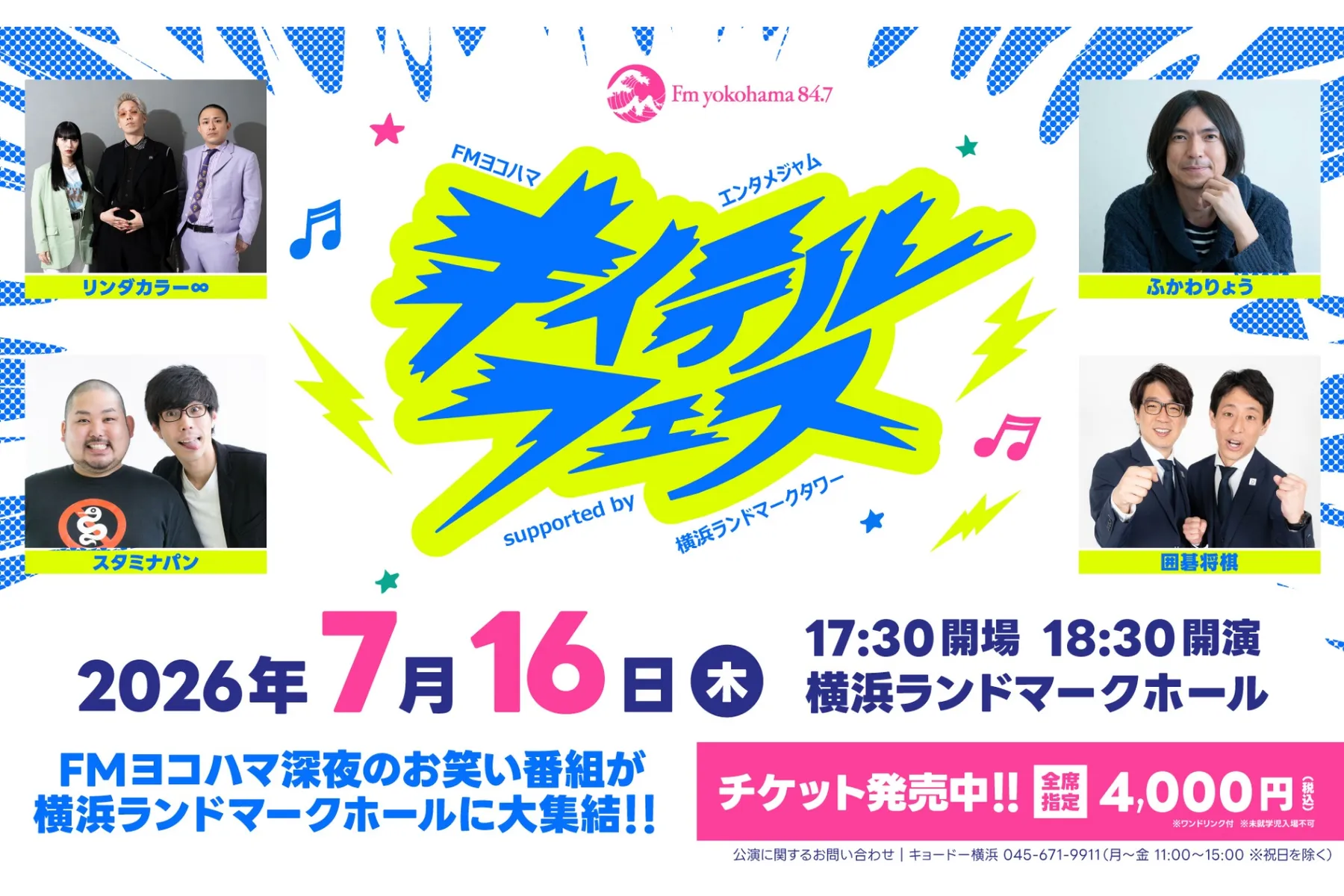 FMヨコハマエンタメジャム ～キイテルフェス～ supported by 横浜ランドマークタワー_1