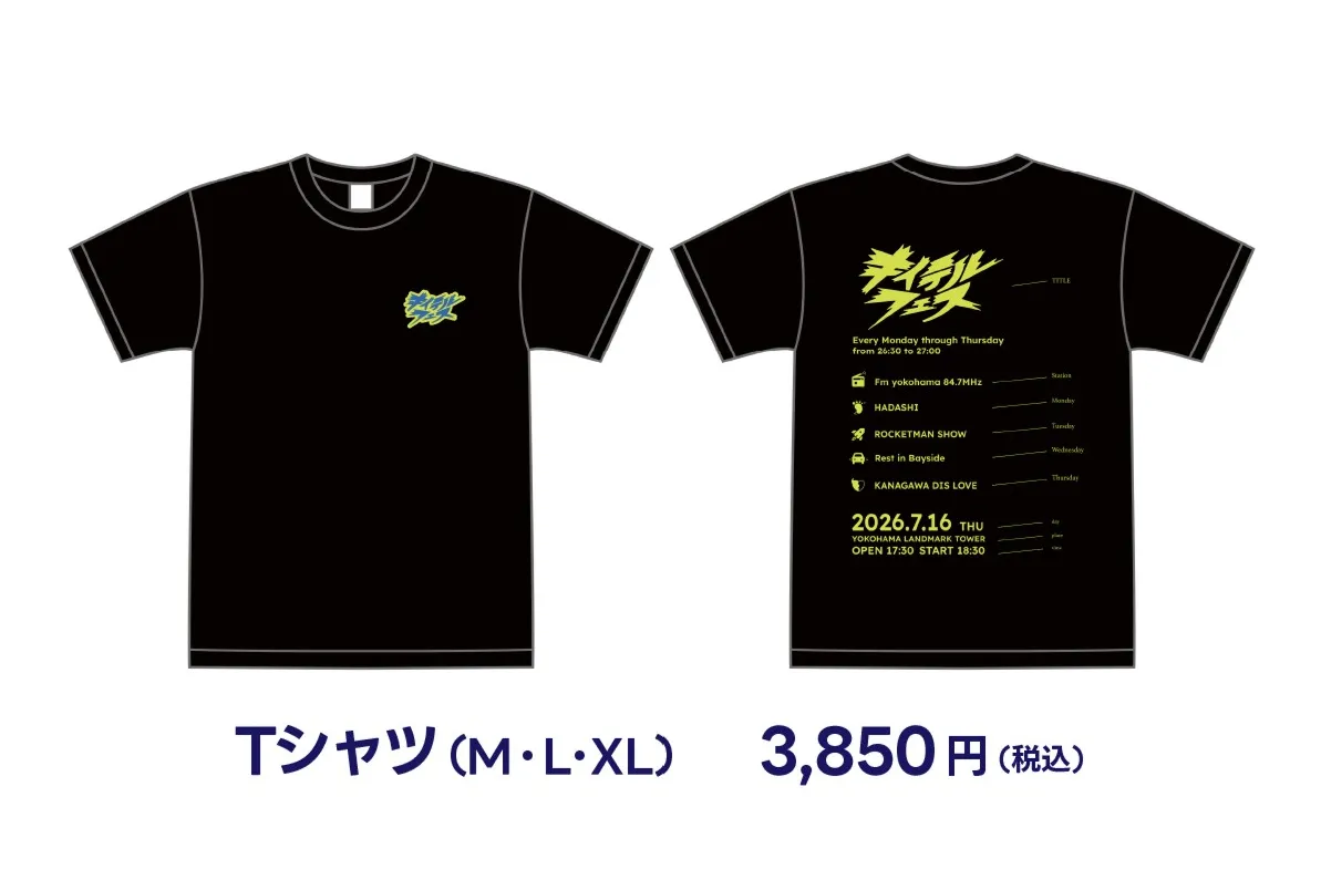 FMヨコハマエンタメジャム ～キイテルフェス～ supported by 横浜ランドマークタワー_2