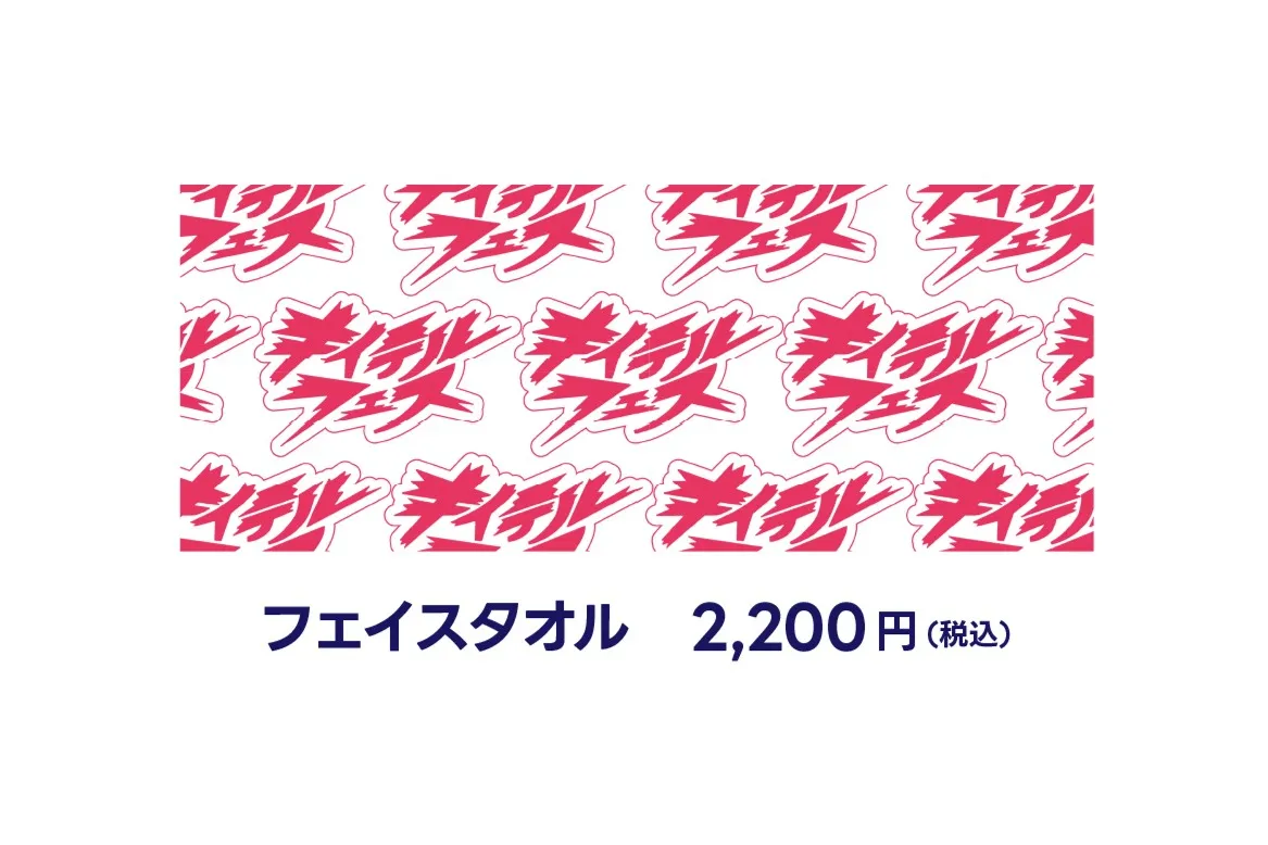 FMヨコハマエンタメジャム ～キイテルフェス～ supported by 横浜ランドマークタワー_3