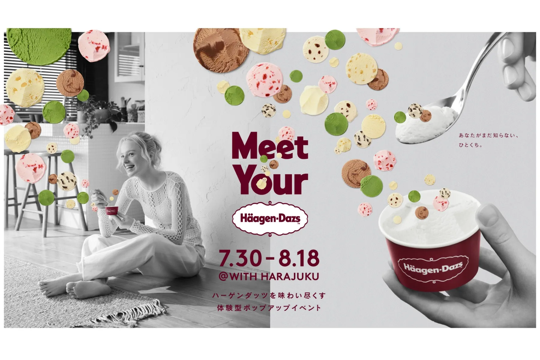 Meet Your Häagen-Dazs～あなたがまだ知らない、ひとくち｡～_1
