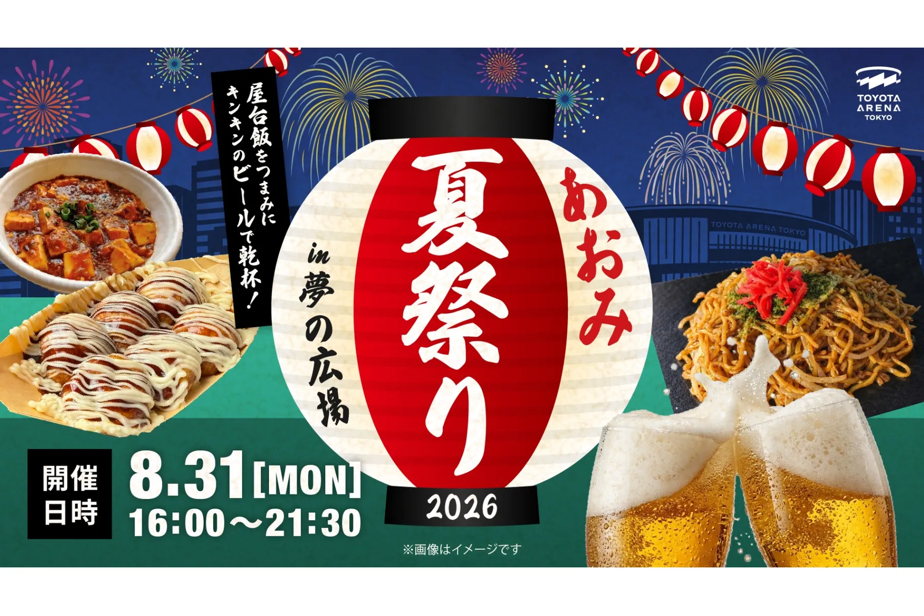 あおみ夏祭り2026_1