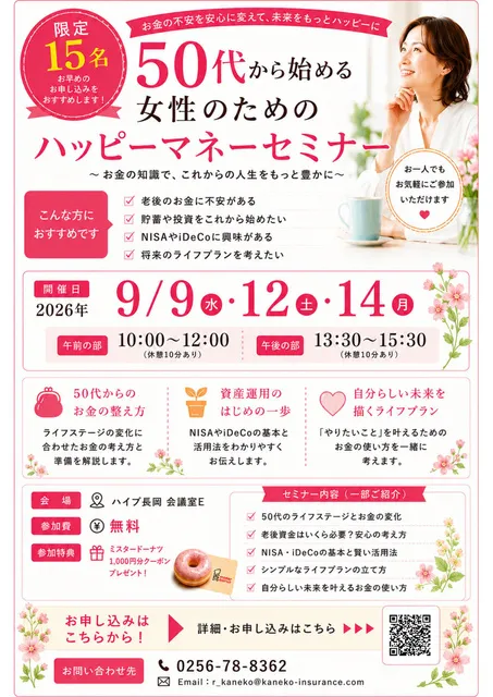 50代から始める 女性のためのハッピーマネーセミナー