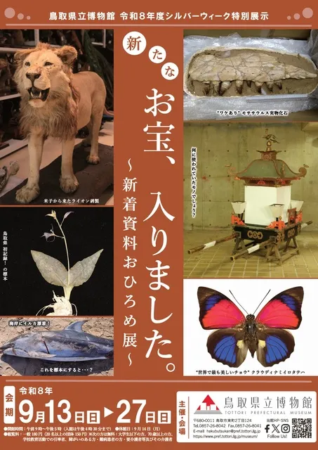新たなお宝、入りました。～新着資料おひろめ展～