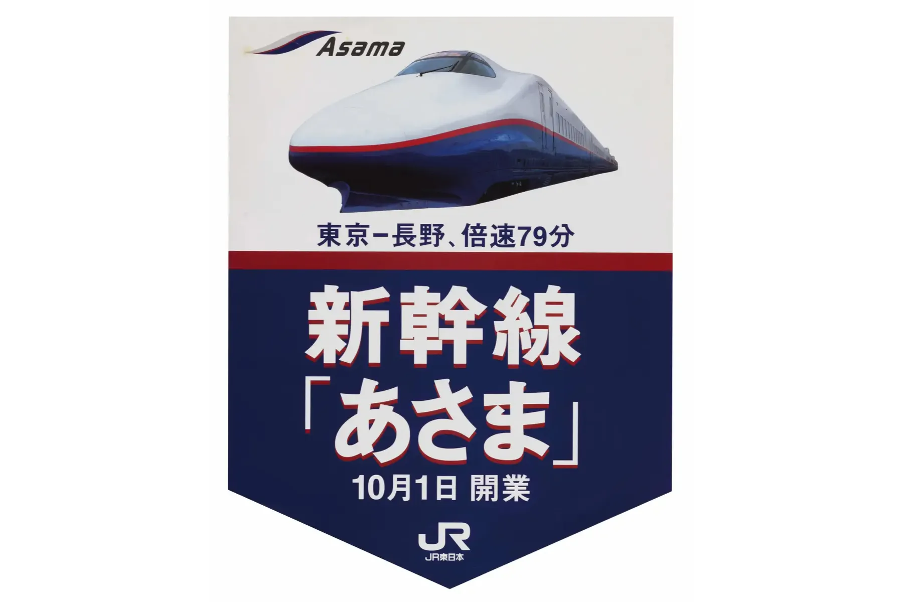いろいろ、とりどり。鉄道広告 ～あの日、あの場所、あの広告～_6