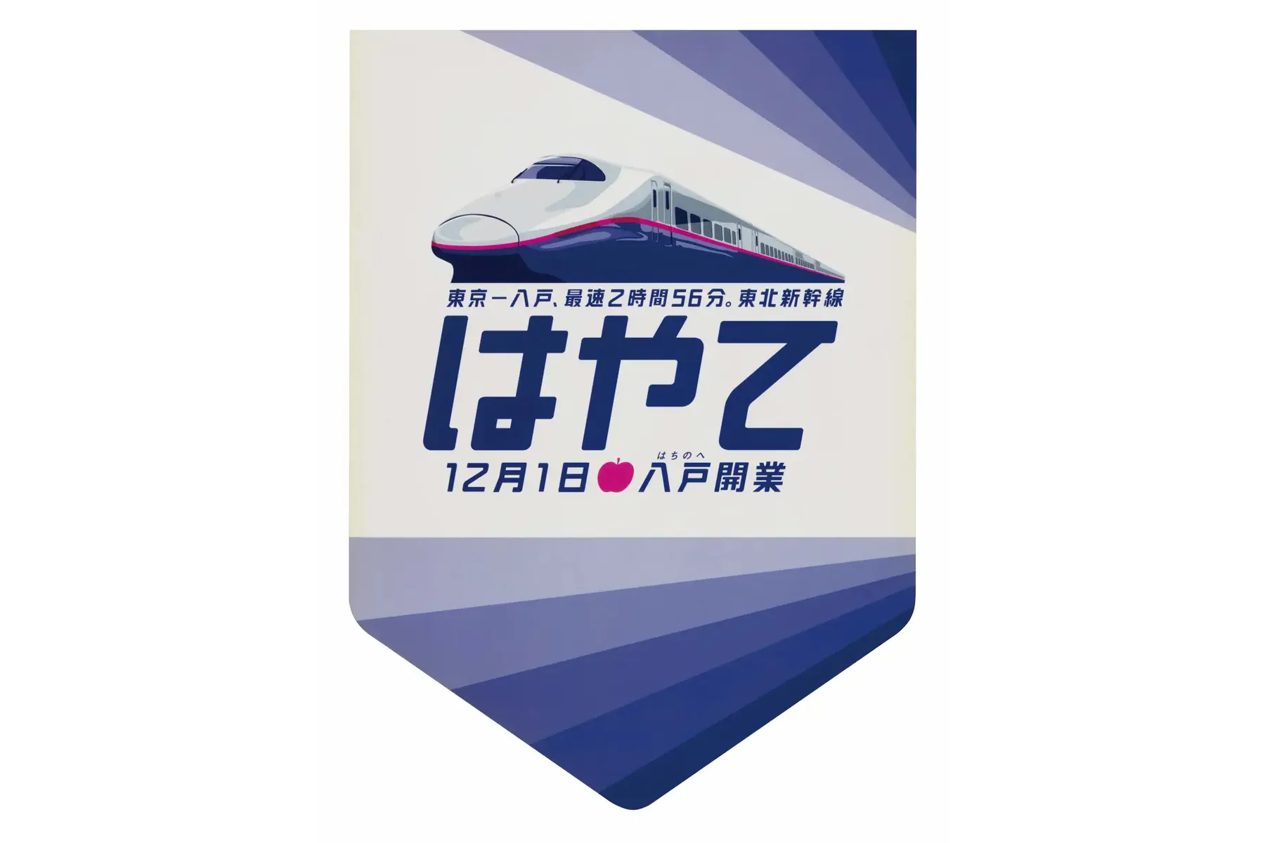 いろいろ、とりどり。鉄道広告 ～あの日、あの場所、あの広告～_7