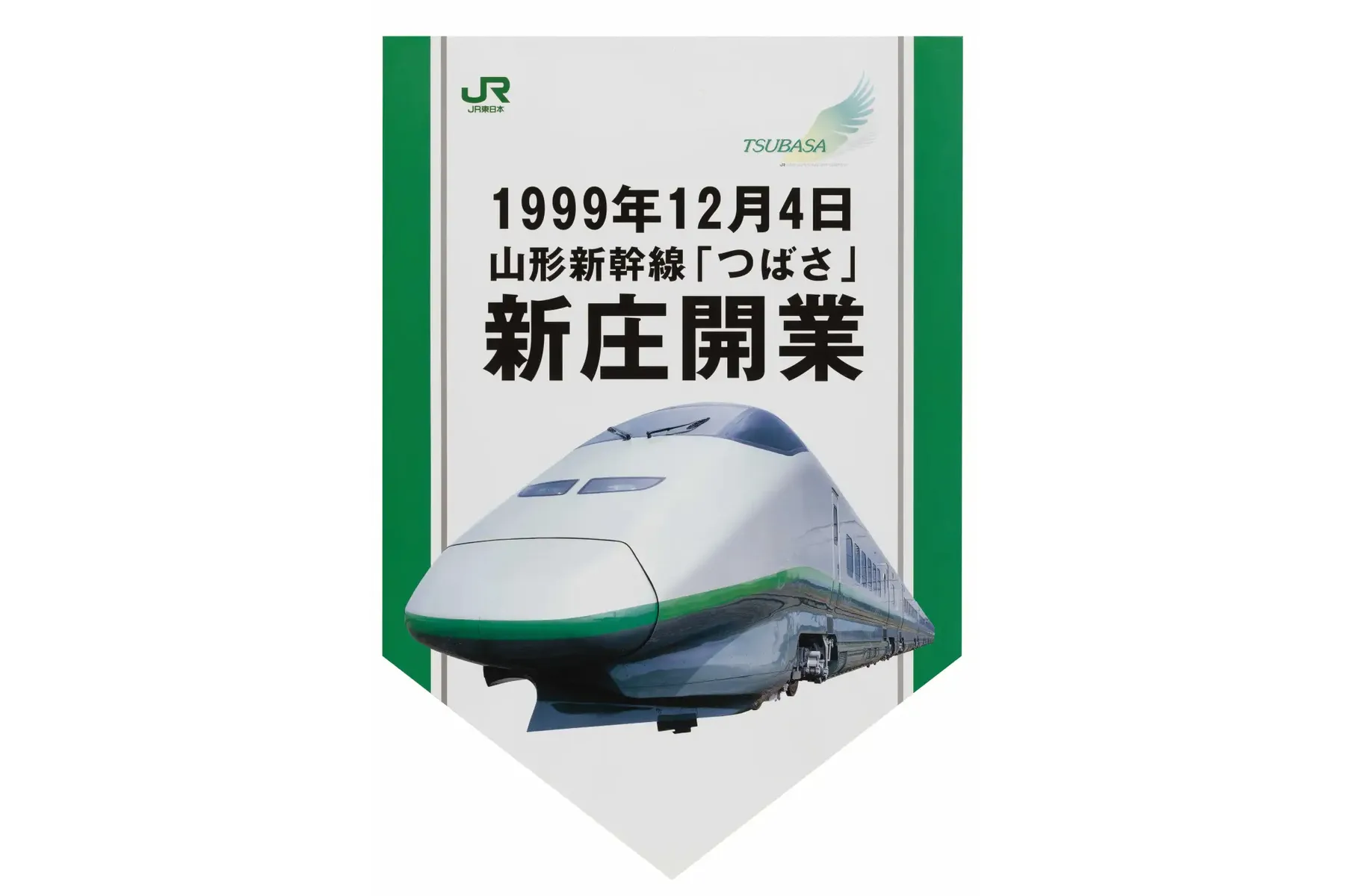いろいろ、とりどり。鉄道広告 ～あの日、あの場所、あの広告～_8