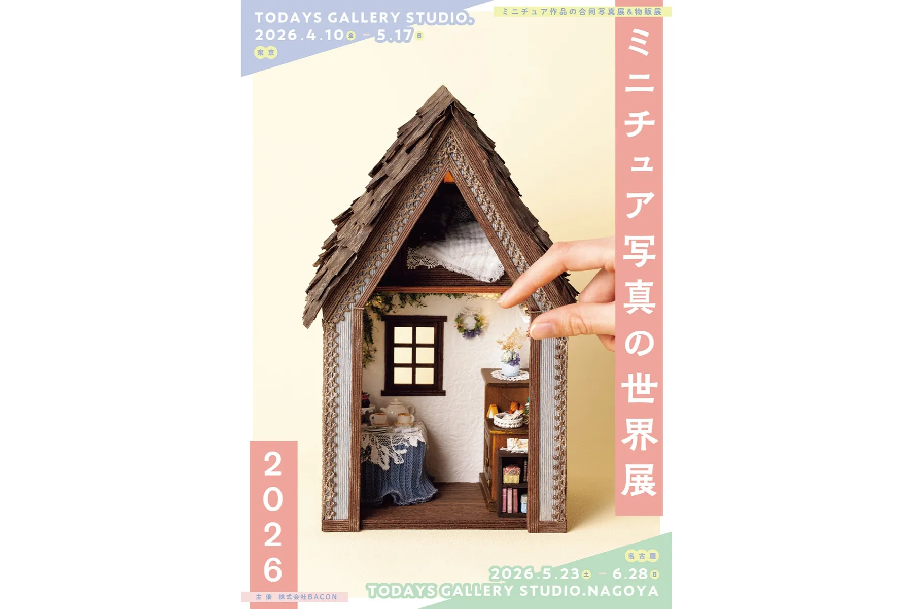 ミニチュア写真の世界展 2026_19