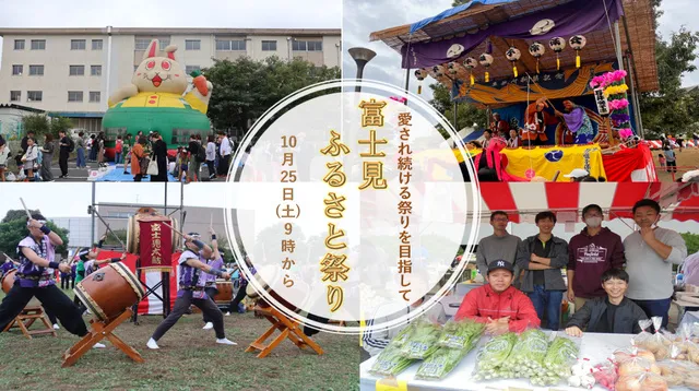 2025富士見ふるさと祭り