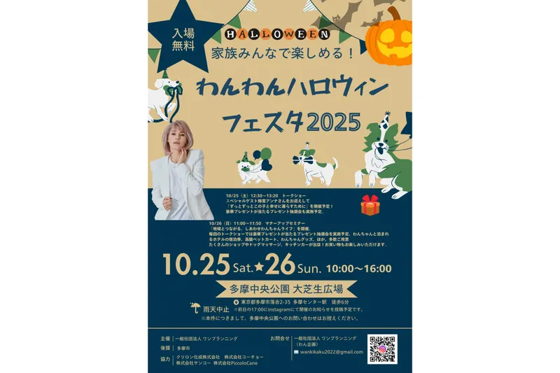 スペシャルゲスト「梅宮アンナさん」