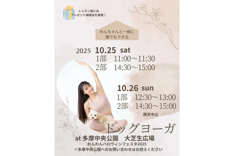 誰でも簡単にご参加いただけるドッグヨーガ