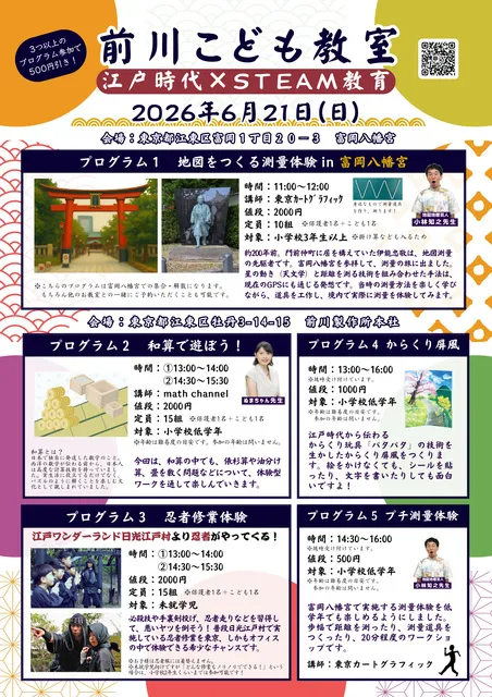 前川こども教室（6月）