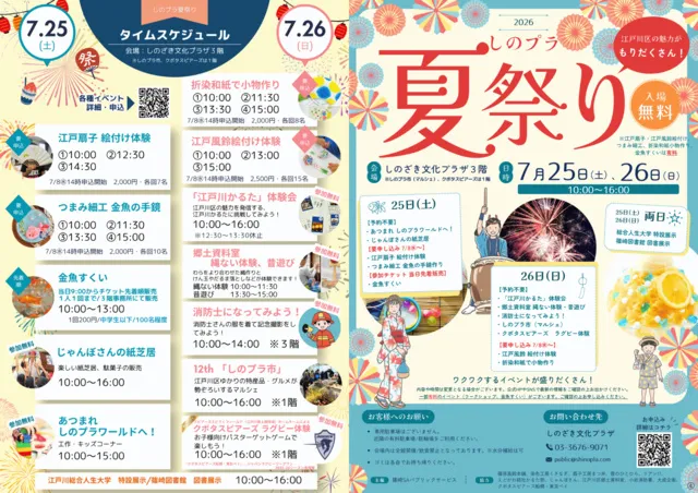 しのプラ夏祭り2026_1