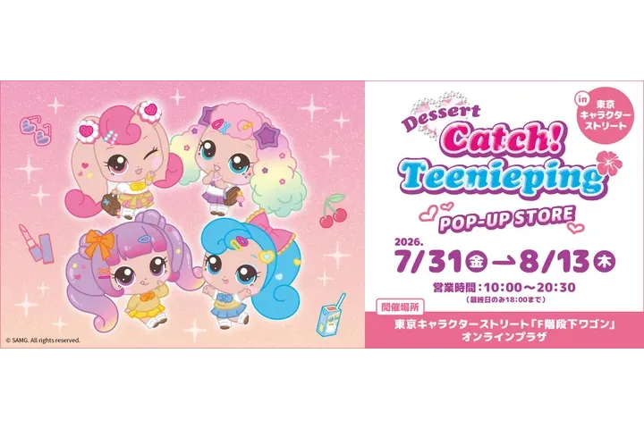 デザート キャッチ！ティニピン POP UP STORE in 東京キャラクターストリート