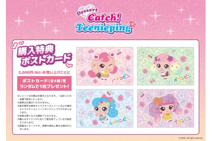 デザート キャッチ！ティニピン POP UP STORE in 東京キャラクターストリート_3