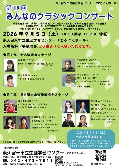 第19回　みんなのクラシックコンサート