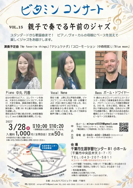 ビタミンコンサートVol.16 親子で奏でる午前のジャズ