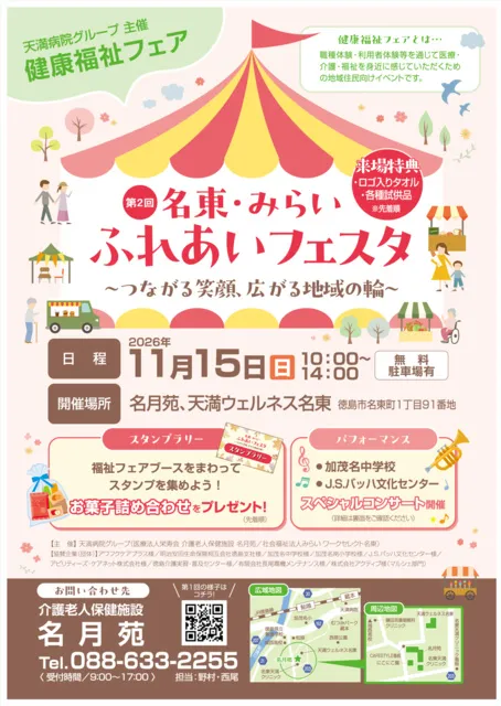 第2回名東・みらいふれあいフェスタ