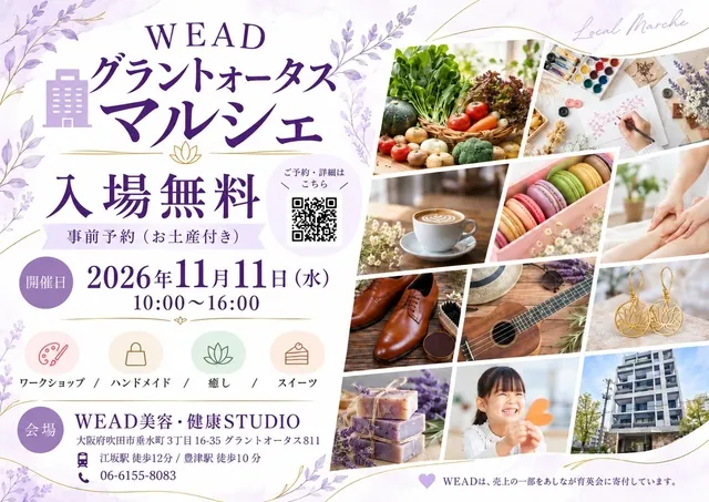 WEADグラントォータスマルシェ