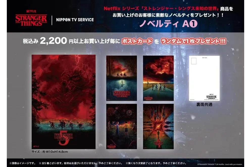 Netflixシリーズ「ストレンジャー・シングス 未知の世界」LIMITED STORE