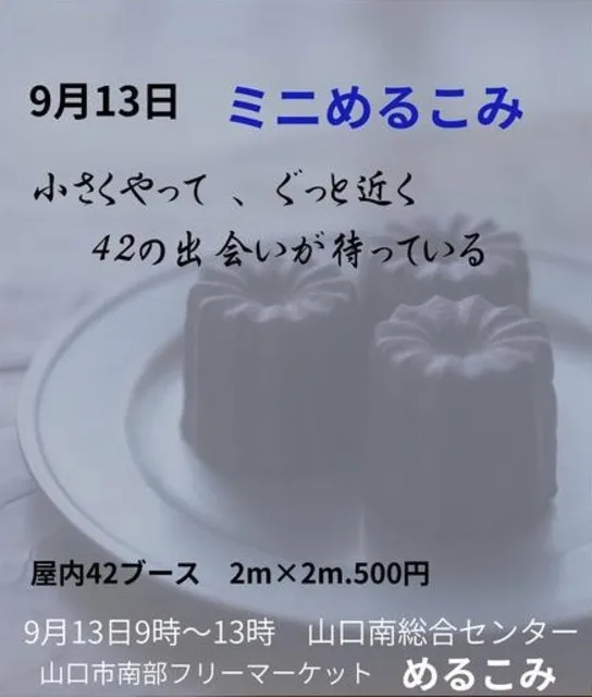 ミニめるこみ
