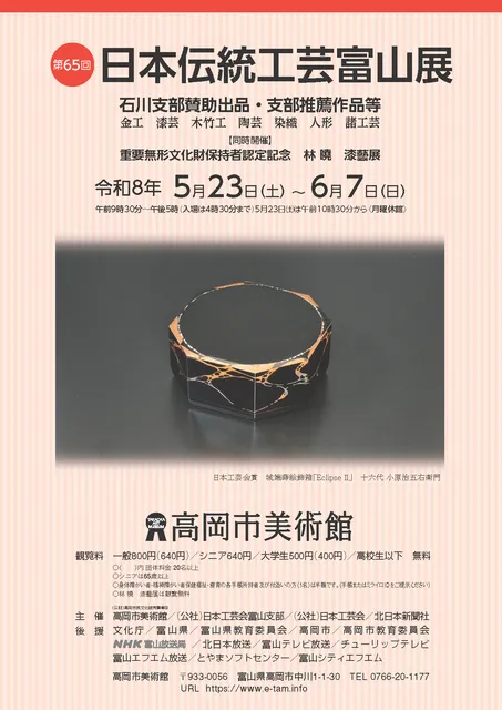 日本伝統工芸展の歩み　日本工芸会　平成5年発行　本 日本工芸会陶芸部会50周年記念展 未来へつなぐ陶芸－伝統工芸のチカラ