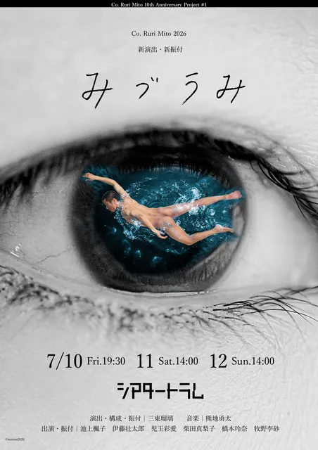 Co. Ruri Mito 2026 『みづうみ』（新演出・新振付）